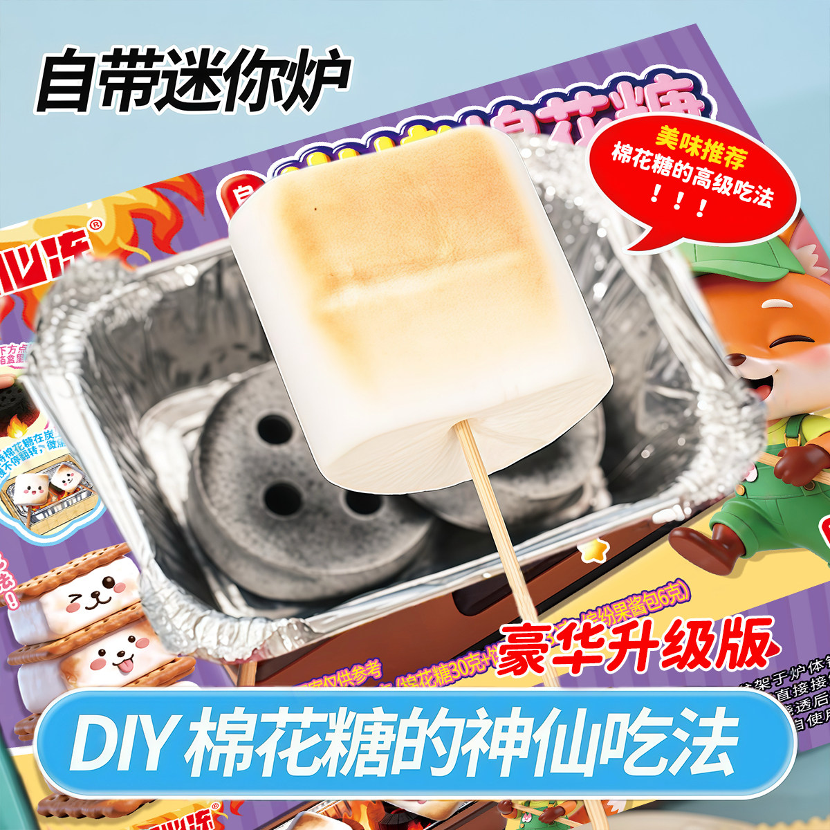 自嗨炉烤棉花糖机套装自烤可以烤的大块炭烤DIY围炉网红爆款零食