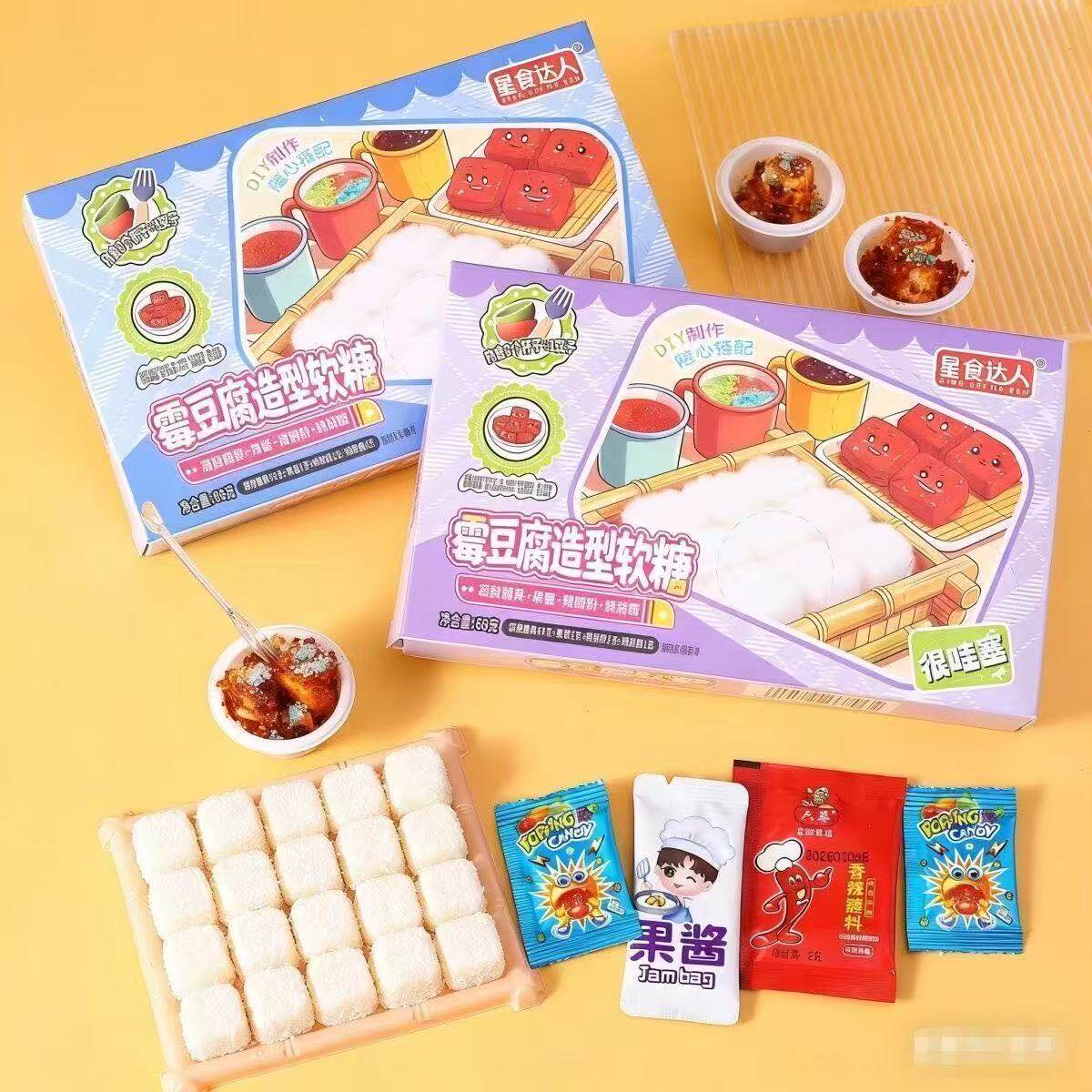 可食用软糖DIY手工霉豆腐制作套装豆腐亲子仿真零食网红爆款糖果