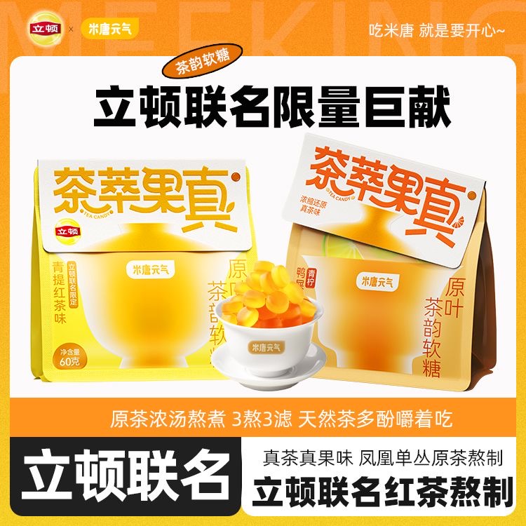 立顿联名果味茶糖软糖嚼着吃茶糖