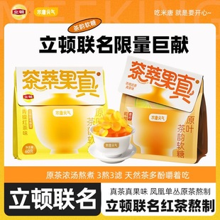 立顿联名果味茶糖软糖红茶鸭屎香青柠茶糖嚼着吃的茶独立包装糖果