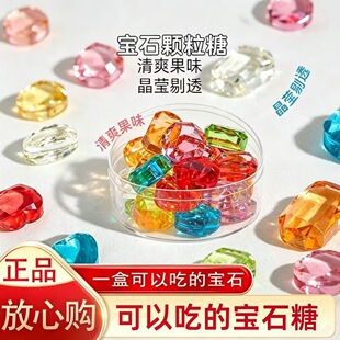 果真汇仿真宝石糖彩色宝石糖多巴胺配色高颜值手工水晶水果味硬糖