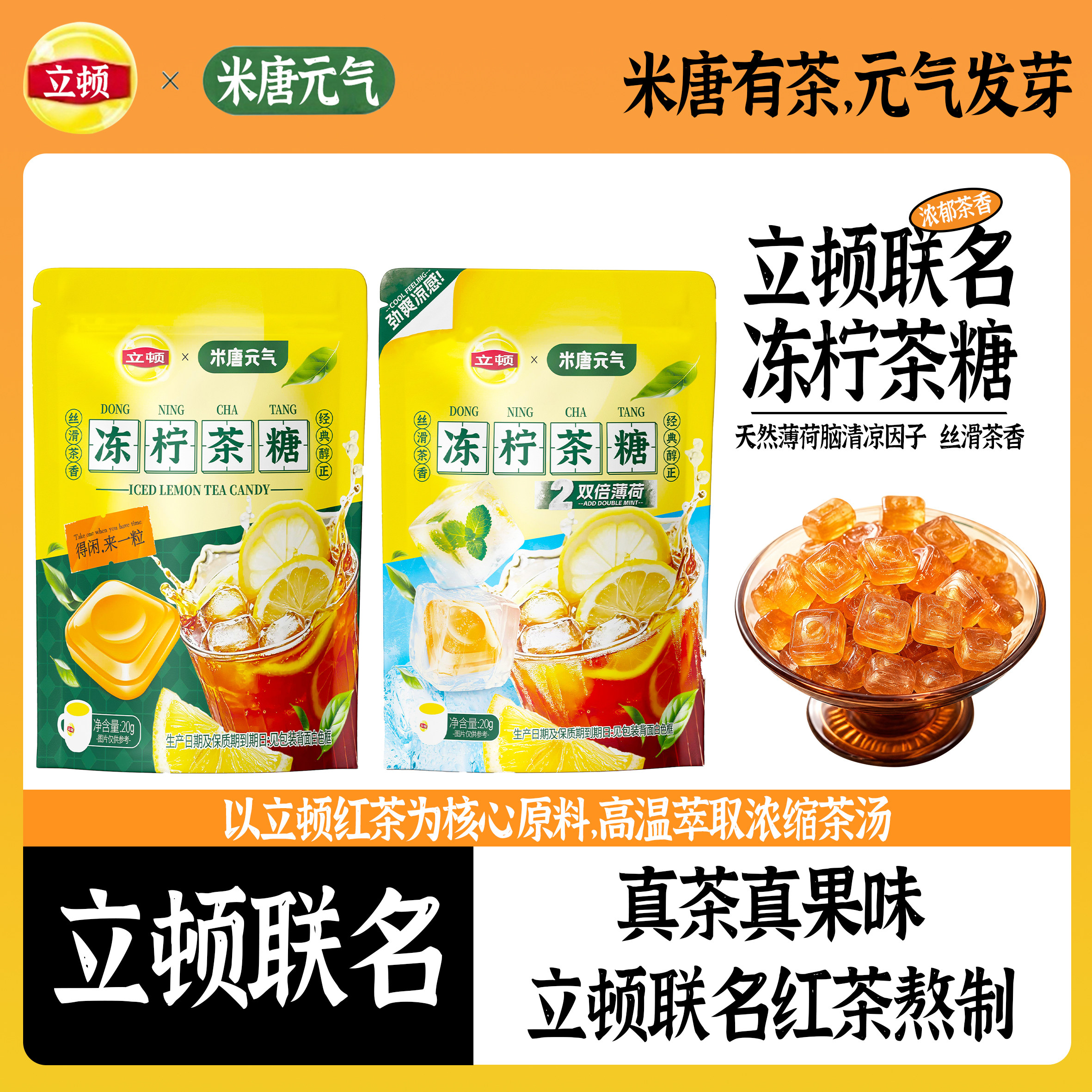 立顿联名冻柠茶糖港式柠檬茶硬糖双倍薄荷冰凉含片解腻小糖果