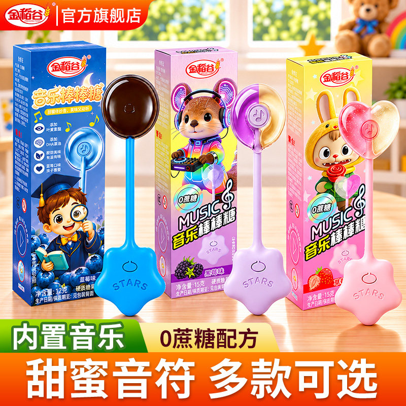 星空音乐棒棒糖哪吒会唱歌的糖果礼物礼盒装儿童学生零食伴手礼