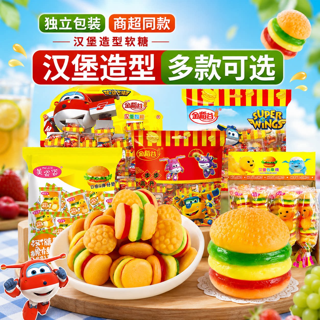 金稻谷汉堡糖橡皮糖维生素C软糖图片