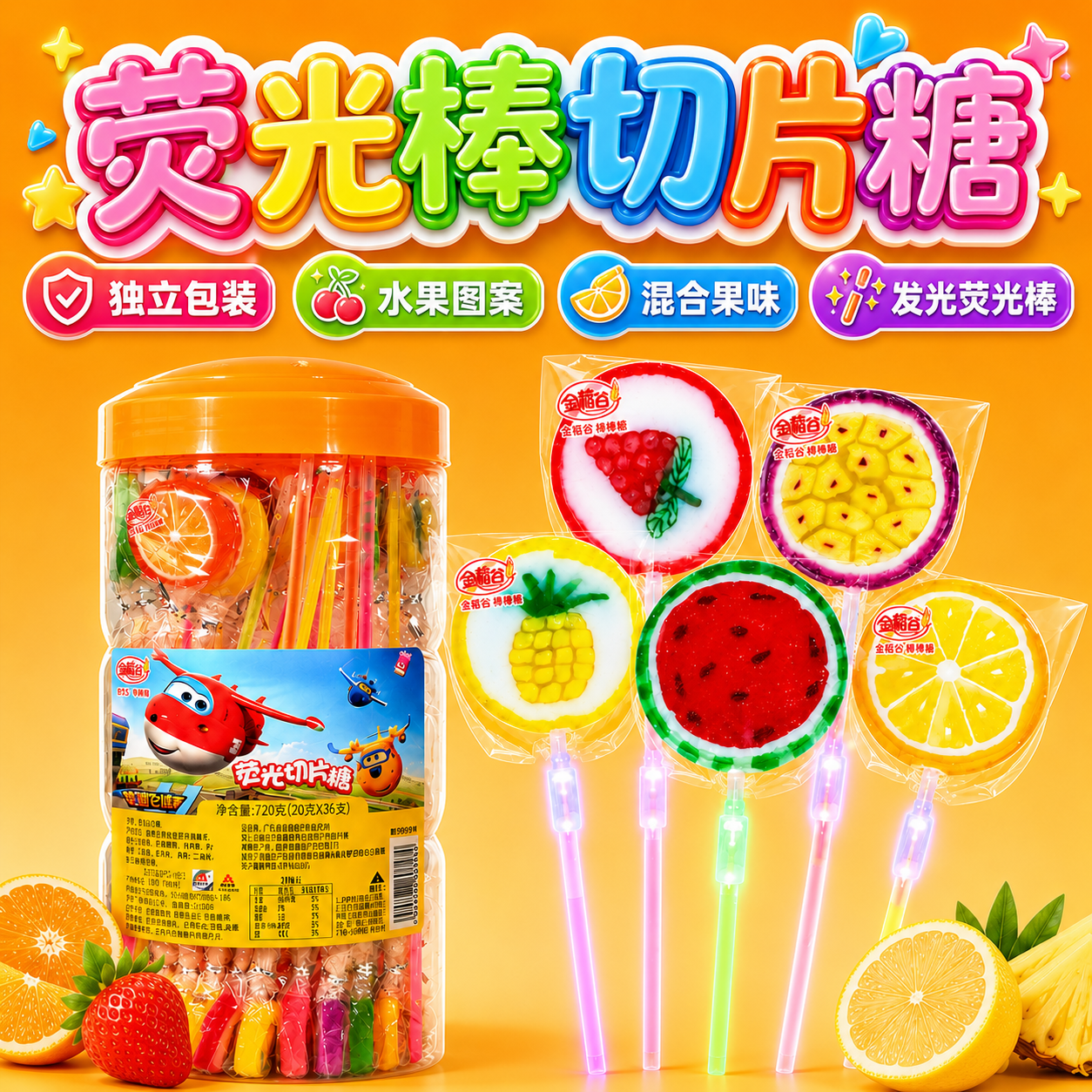 金稻谷荧光棒棒糖儿童棒棒糖水果味切片糖桶装水果糖儿童糖果零食