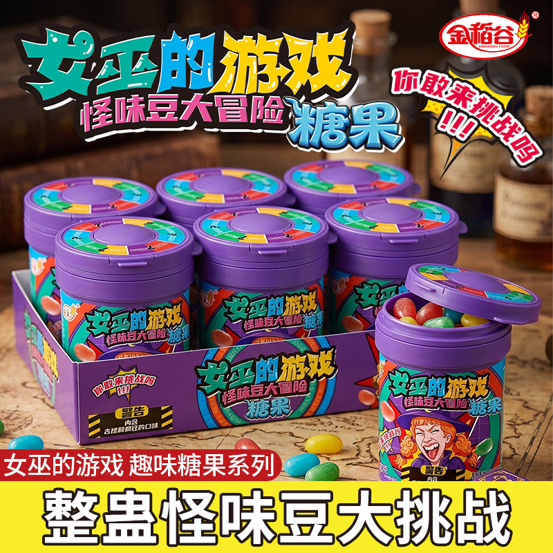 聚会糖果金稻谷女巫的游戏怪味豆大冒险糖果整蛊转盘玩法聚会派对