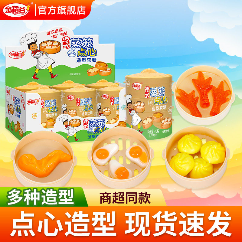金稻谷蒸笼点心造型软糖橡皮糖汉堡糖QQ糖果软糖儿童学生零食糖果