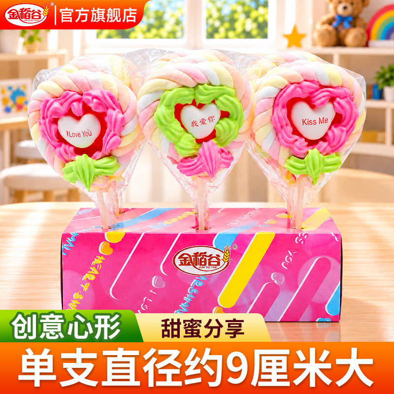 金稻谷爱心形棉花糖软糖卷花棒棒糖520表白惊喜礼物女朋友男女生