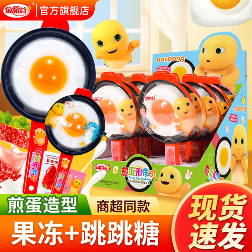 金稻谷煎蛋形布町荷包蛋果冻果味布町儿童可吸果冻学生DIY小零食