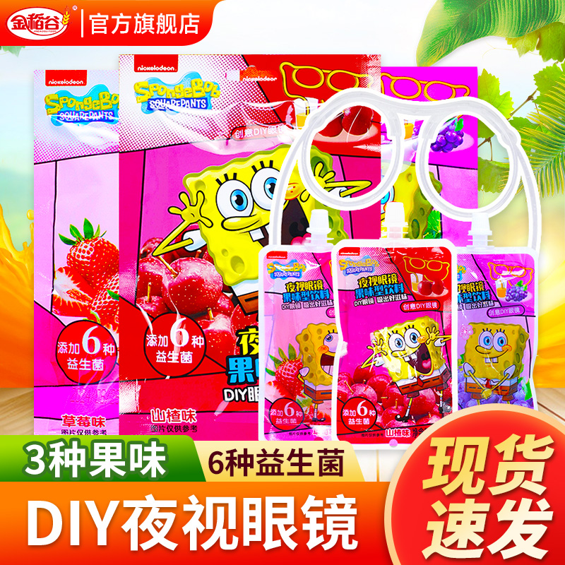 金稻谷夜视眼镜果汁果味型饮料