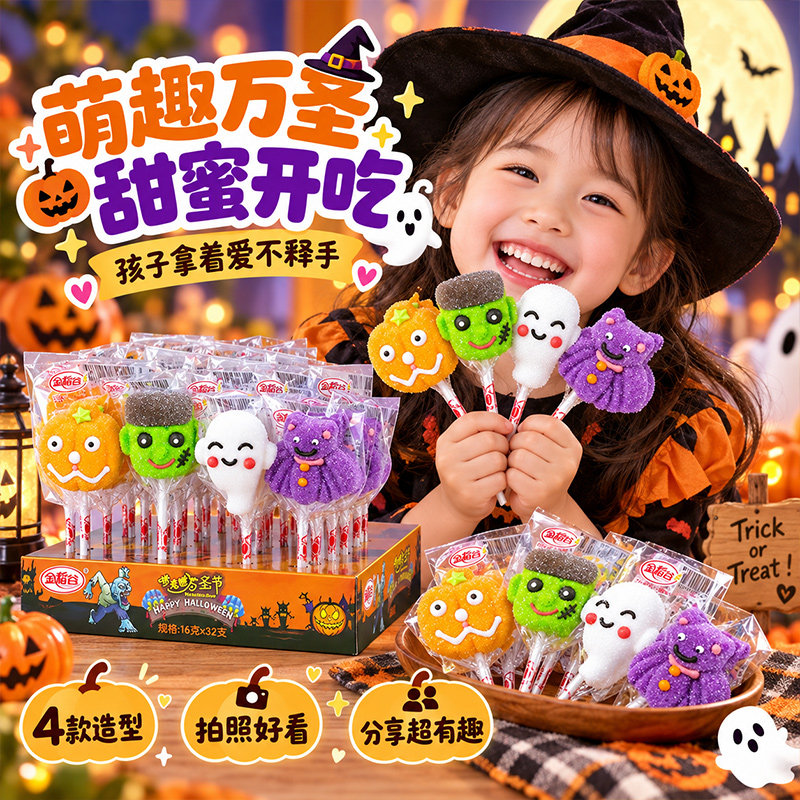 金稻谷万圣节糖果棉花糖棒棒糖