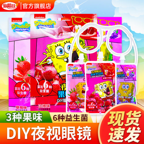 金稻谷夜视眼镜果汁果味型饮料