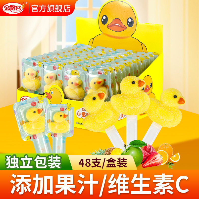 金稻谷小黄鸭棒棒糖果汁软糖水果糖维C软糖儿童糖果学生零食批发