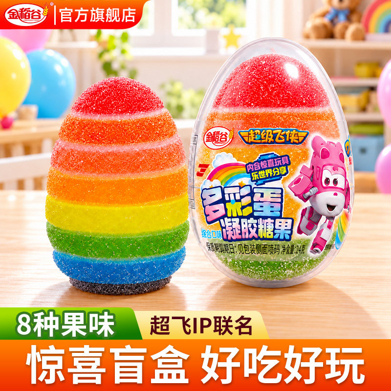 金稻谷多彩蛋彩虹蛋果汁软糖趣味玩具糖果儿童小零食奇妙惊喜糖果