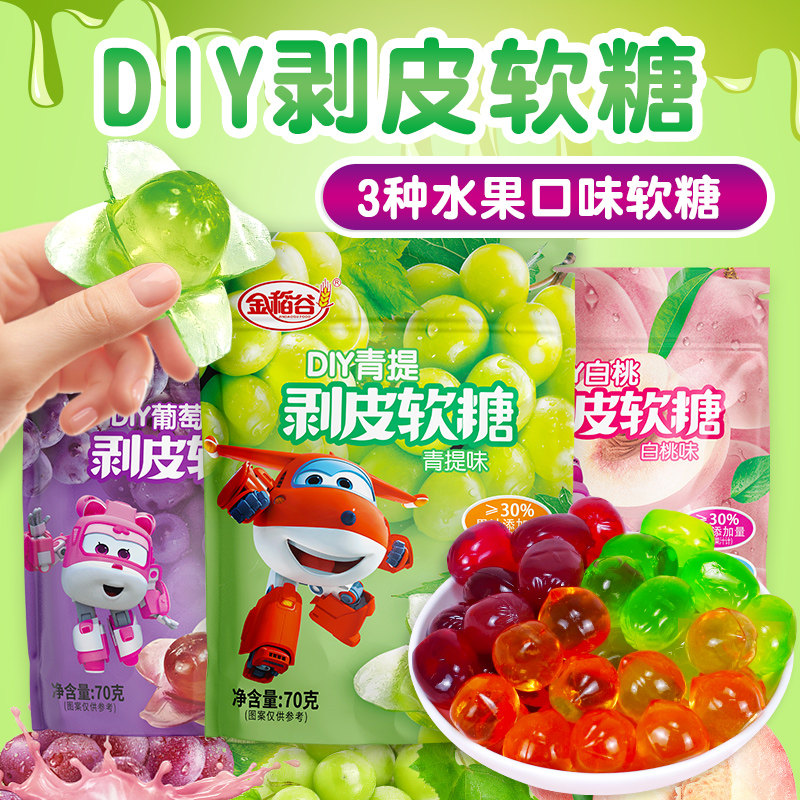 金稻谷剥皮软糖芒果葡萄味水果橡皮糖喜糖扒皮糖果批发儿童小零食