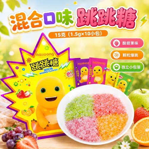 金稻谷跳跳糖搞怪创意散装