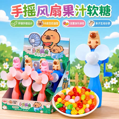 金稻谷玩具糖手摇风扇糖转动凉爽风扇水果味果汁软糖儿童糖果批发