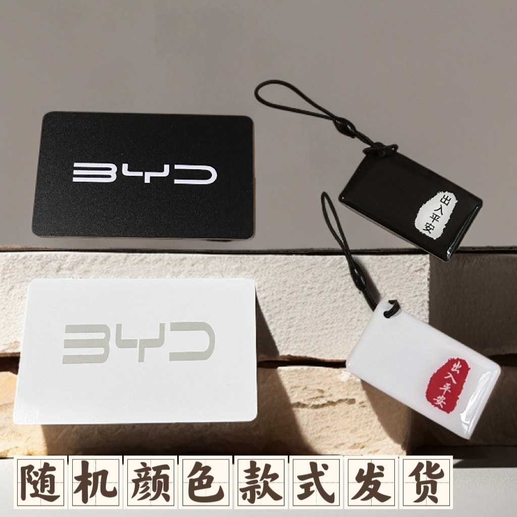 比亚迪充电桩补卡BYD充电卡配卡启动NFC卡海鸥豚方程豹腾势启停卡