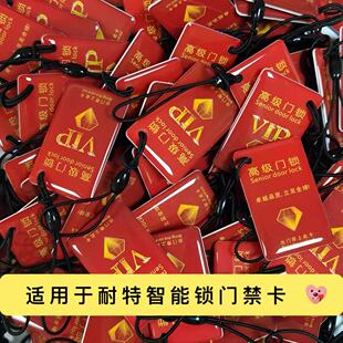 适用于耐特指纹密码锁卡蓝盔智能锁磁卡蓝昇电子门锁感应锁门禁卡