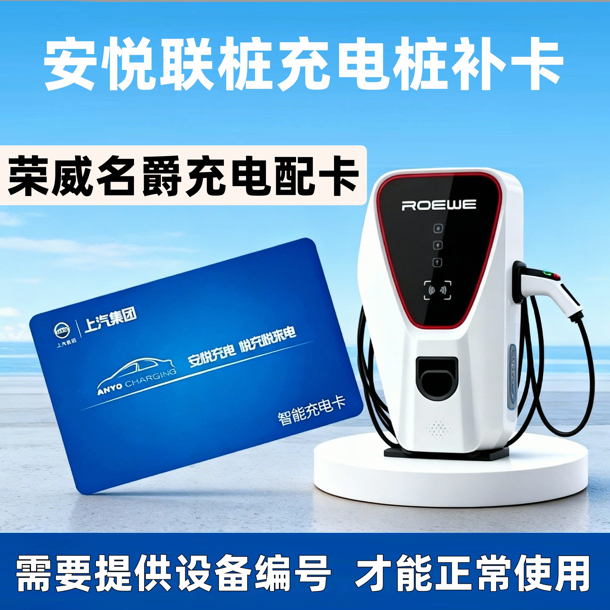 安悦联桩充电桩卡荣威名爵充电卡