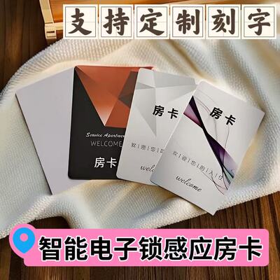 指纹密码通通锁感应酒店房卡
