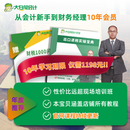 大白菜会计财务经理做账报税退税实务实操初级中级职称教程教材
