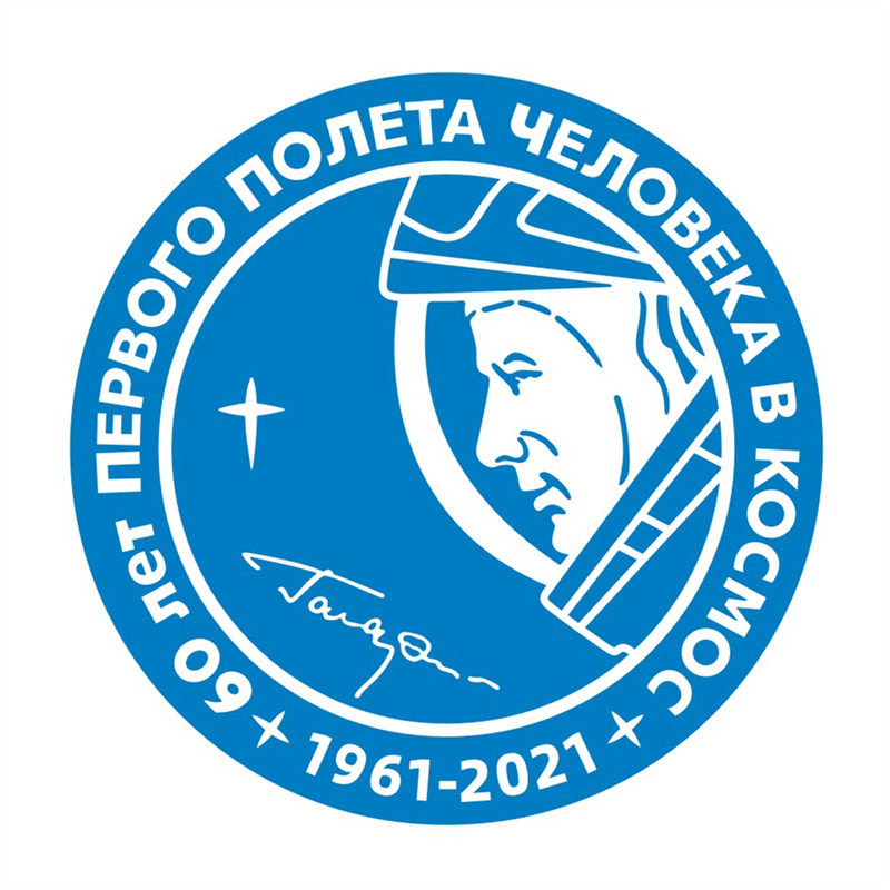 反光汽车贴纸a198苏联航天员尤里加加林俄罗斯载人航天60周年标贴