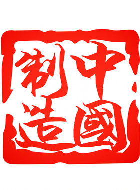 反光电动摩托油箱制造汽车贴纸
