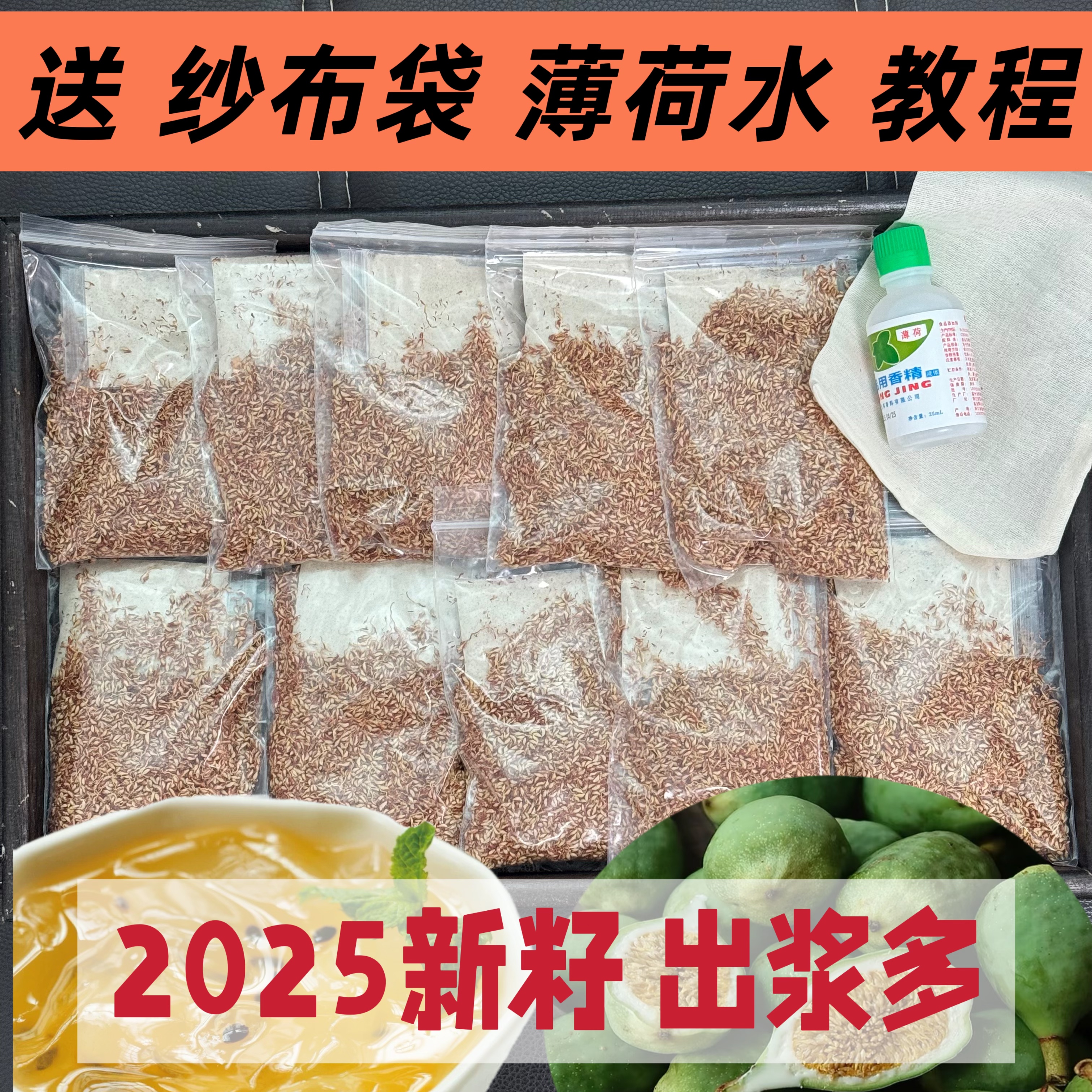 手搓野生冰粉籽木莲豆腐籽 凉粉籽爱玉籽250克无需加石灰水添加剂