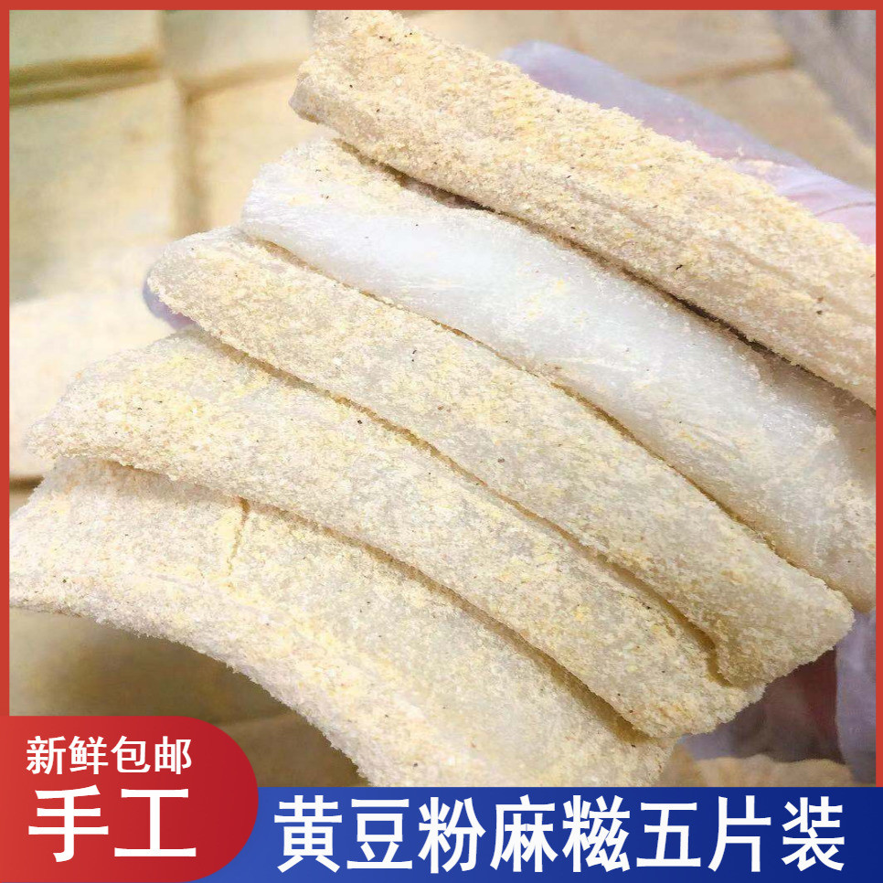 浙江诸暨特产手工制作麻糍q糯黄豆粉糯米糍粑正方形400g装