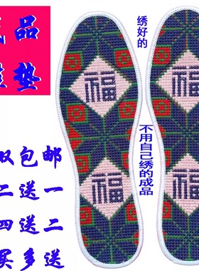 十字绣花鞋垫男士成品透气吸汗