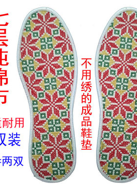 纯棉成品情侣男女通用十字绣鞋垫