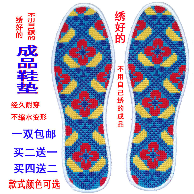 十字绣鞋垫男士女士吸汗防臭男女通用满绣新款仿纯手工刺绣成品