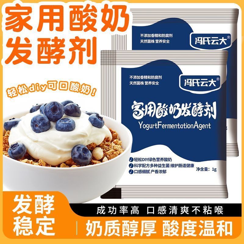 乳酸菌酸奶发酵菌粉益生菌