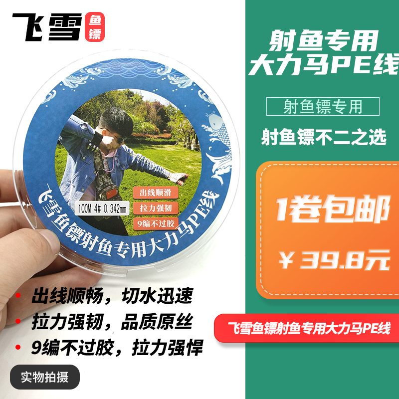 飞雪鱼镖9编大力马鱼线射鱼镖大力马pe线弹弓射鱼专用大力马pe线