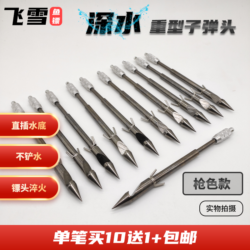 鱼镖鱼鳔弹弓射鱼镖深水鱼镖子弹头镖新款鱼镖飞雪鱼镖深水小男孩