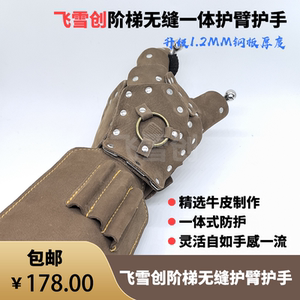 飞雪创新款护臂护手全防护