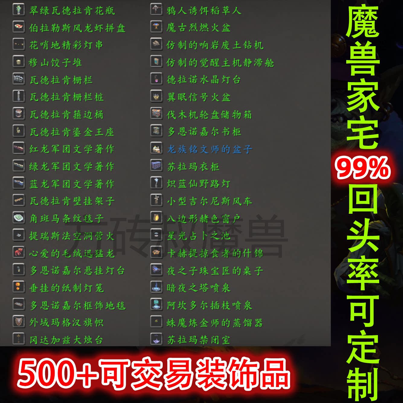 魔兽世界家园系统家宅家具喷泉路灯火盆窗户桌子书柜风车地毯成就