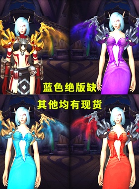 魔兽世界黑色礼服短裤可爱的黑裙子蓝裙子红紫熔炉管理者的肩翼