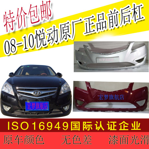 适于北京现代款悦动保险杠