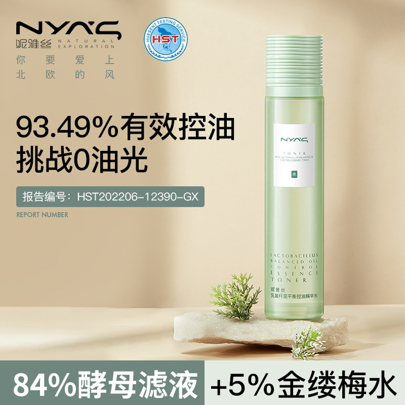NYAS妮雅丝益生菌爽肤水湿敷化妆精华补水保湿油痘肌控油收敛平衡