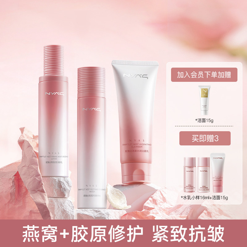 妮雅丝燕窝水乳套装抗皱紧致提拉可用护肤品保湿补水提拉