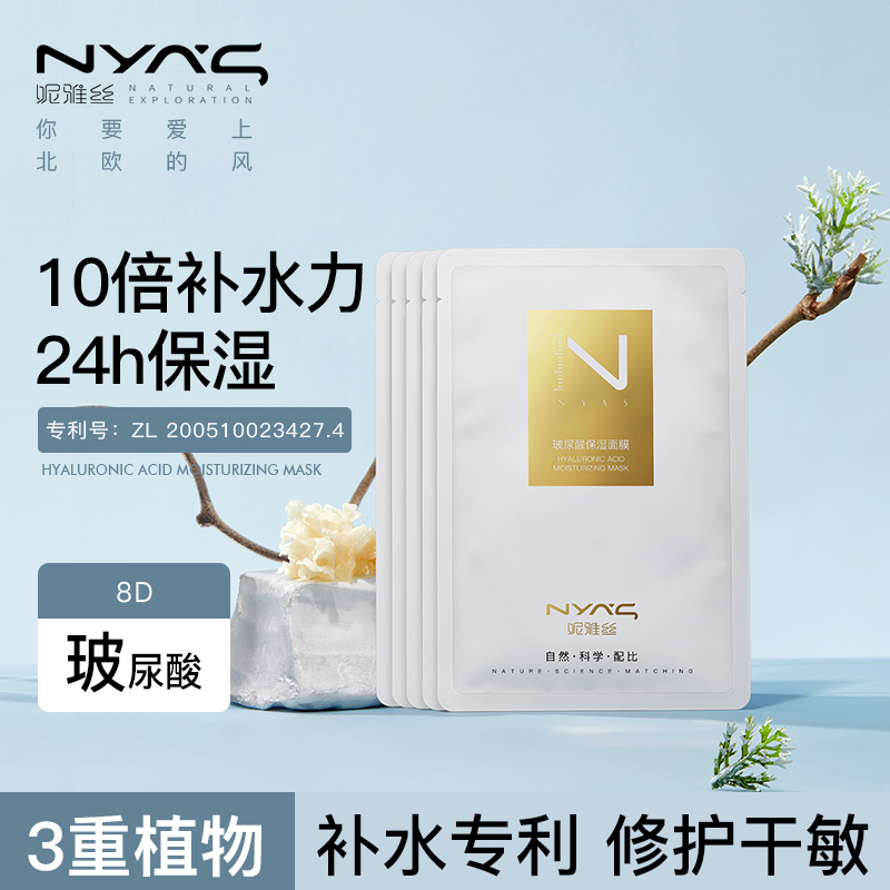 妮雅丝玻尿酸保湿面膜