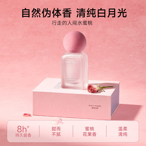 水蜜桃花果调淡香水50ml持久留香