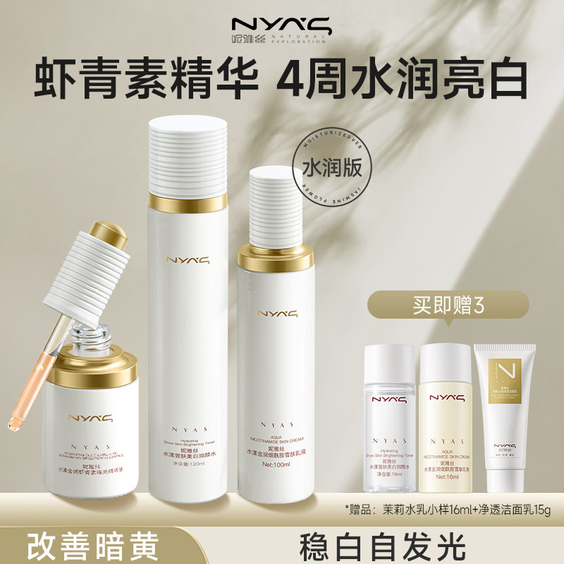 妮雅丝茉莉花美白水乳套装护肤品控油光感学生干补水保湿提亮去黄