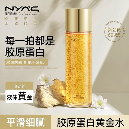 妮雅丝胶原蛋白爽肤水保湿妮雅丝