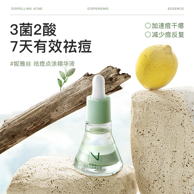 妮雅丝祛痘精华液熬夜控油淡化痘印水杨酸去闭口粉刺快速瘪痘红印