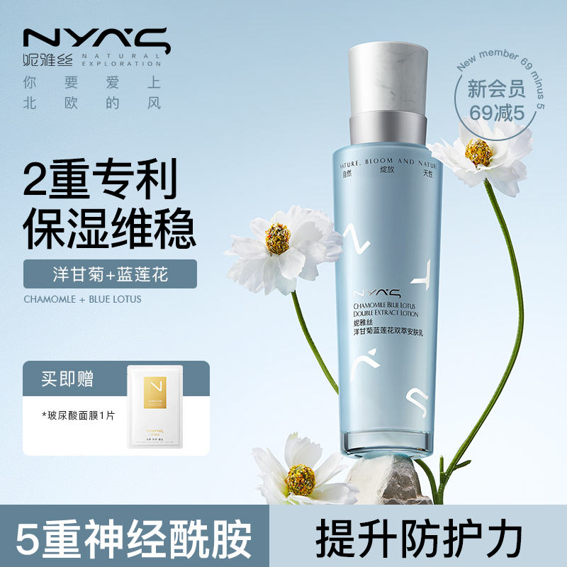NYAS妮雅丝洋甘菊乳液护肤补水保湿滋润舒缓修护强韧屏障
