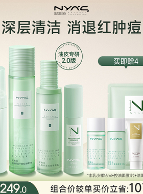NYAS妮雅丝益生菌混油皮修护水乳套装清爽控油祛痘补水保湿护肤品