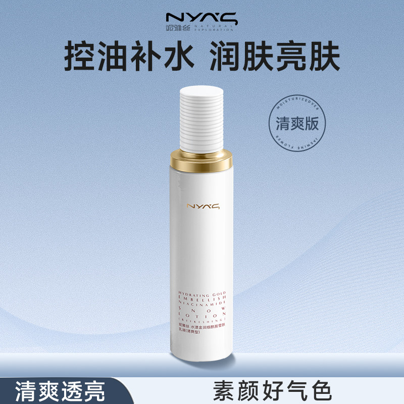 【清爽型】NYAS妮雅丝茉莉花烟酰胺乳液补水保湿滋润提亮提拉紧致